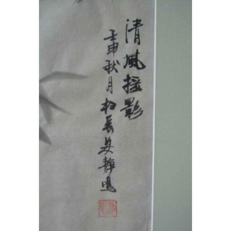 Aquarel Bamboe met karakters gesigneerd Japans/Chinees?